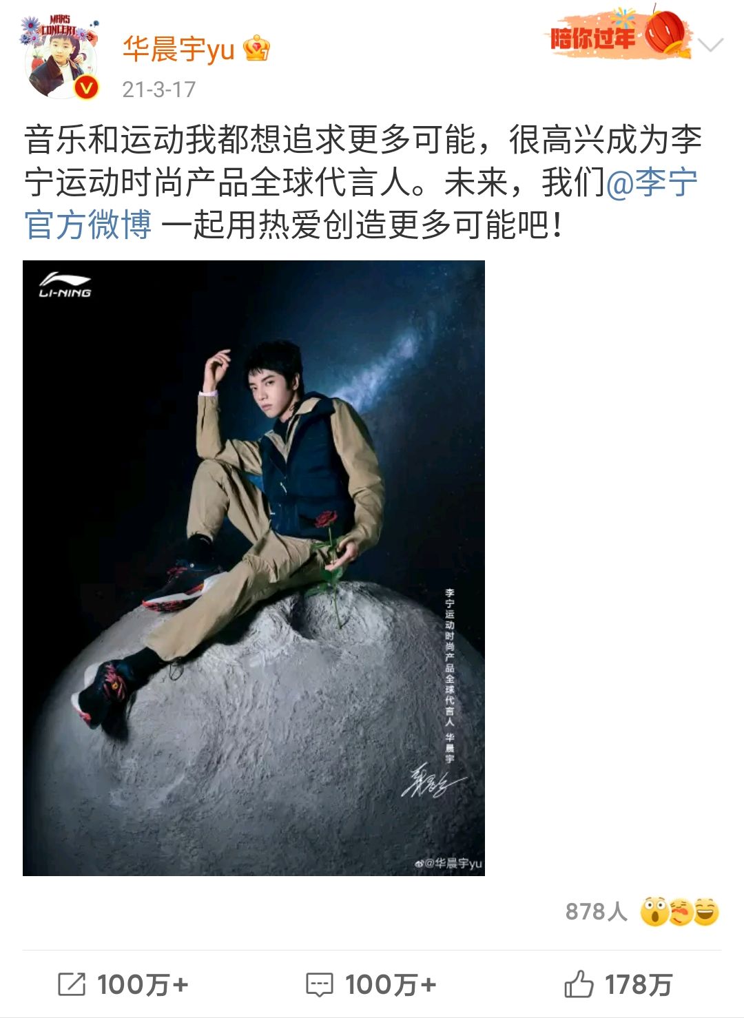 新年伊始，歌王华晨宇第四个全球代言人预告，本月14号惊喜揭晓