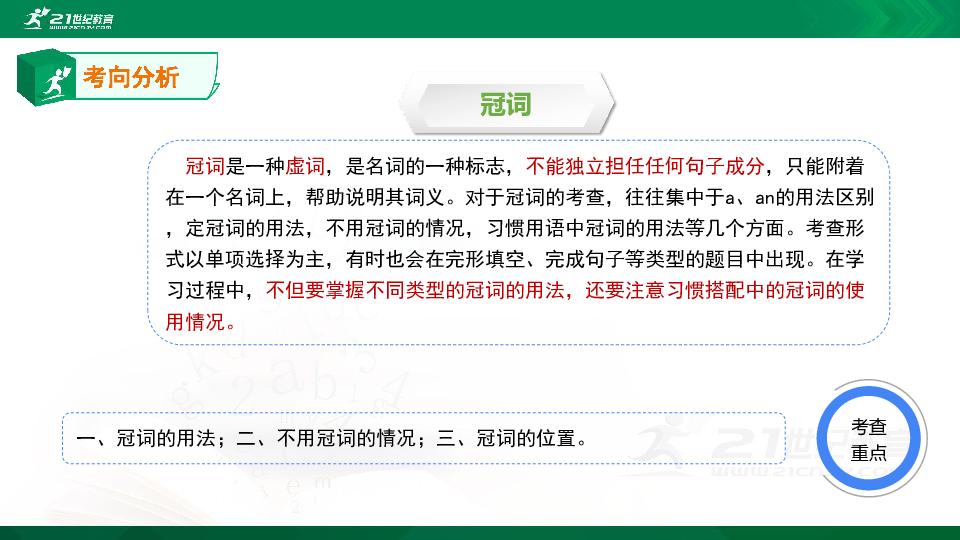 中考英语高频考点易错100题第一讲,2022中考必背英语单词3500完整版