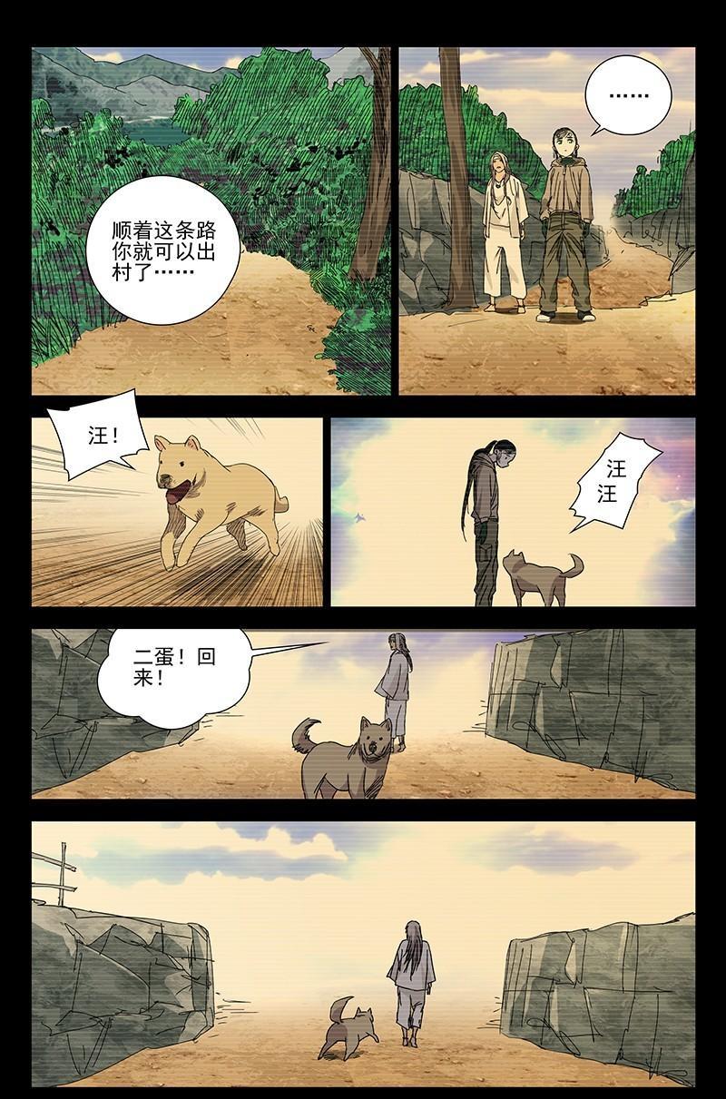 一人之下漫画单行本陈朵篇,一人之下漫画解说连载陈朵篇
