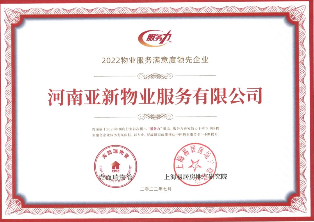 亚新物业简介,亚新集团物业