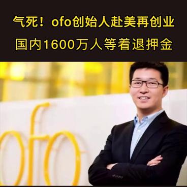 ofo创始人目前现状,ofo创始人现在情况