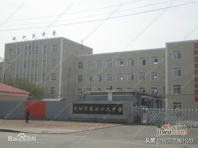 校史钩沉沈阳第三十一中学,校史钩沉