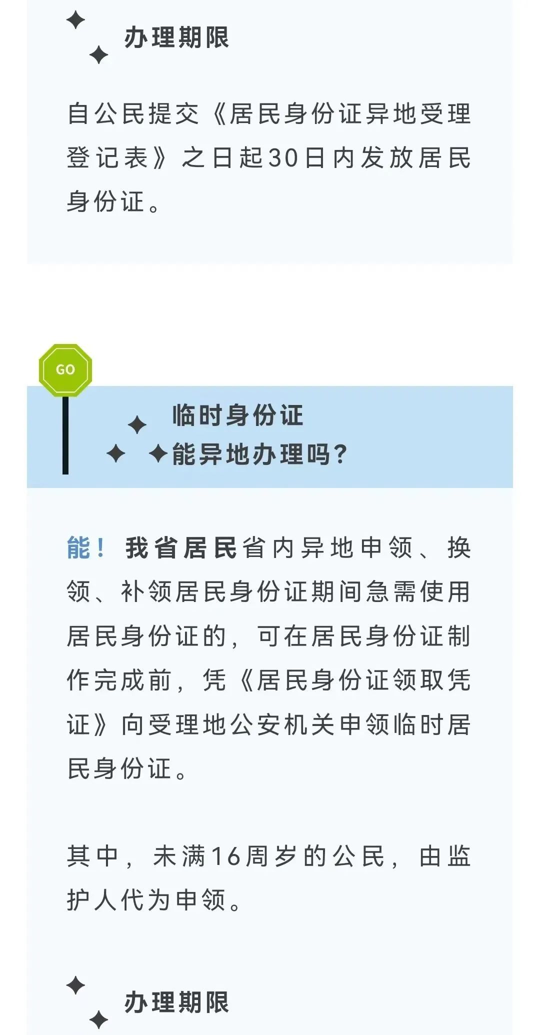 郑州港区异地办身份证在哪里办,郑州异地更换身份证需要什么材料