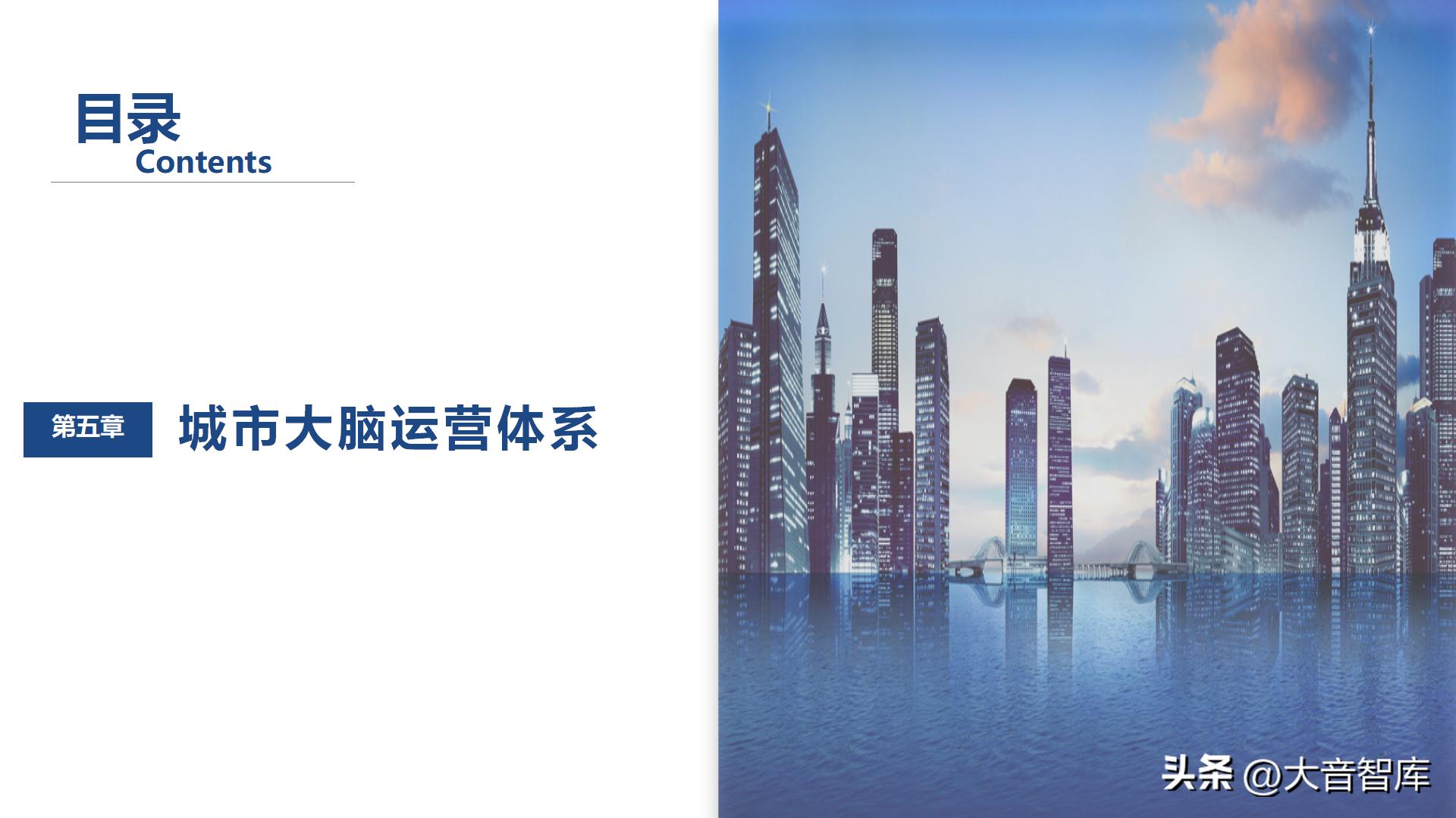 智慧城市架构图ppt,智慧城市数字孪生界面设计