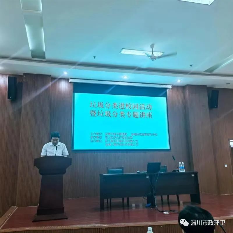 淄博市垃圾分类工作,淄博师专垃圾分类