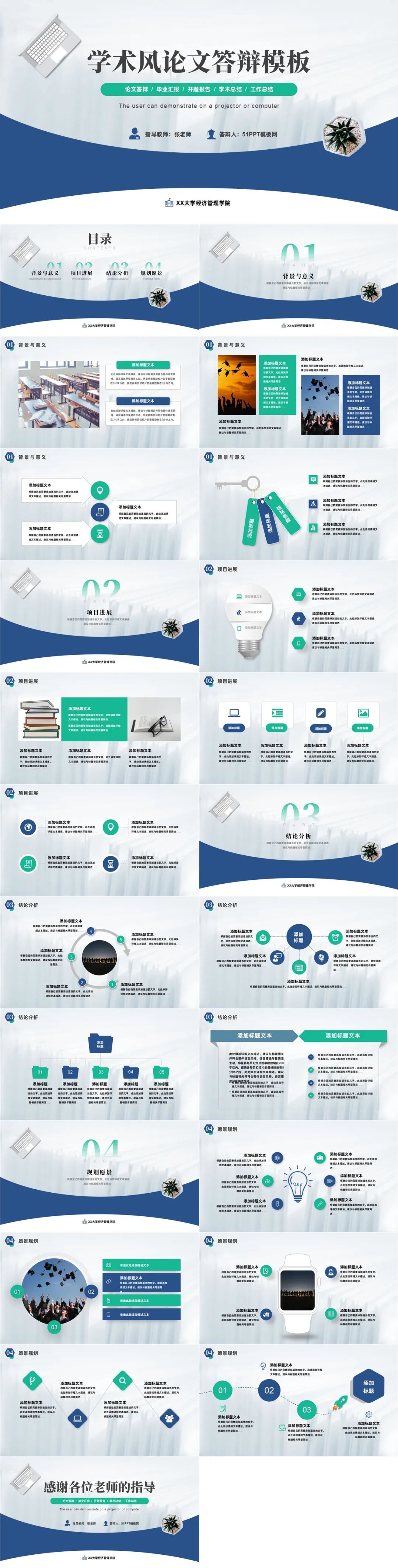 2套经典毕业论文答辩ppt模板,毕业论文答辩ppt免费模板中国风