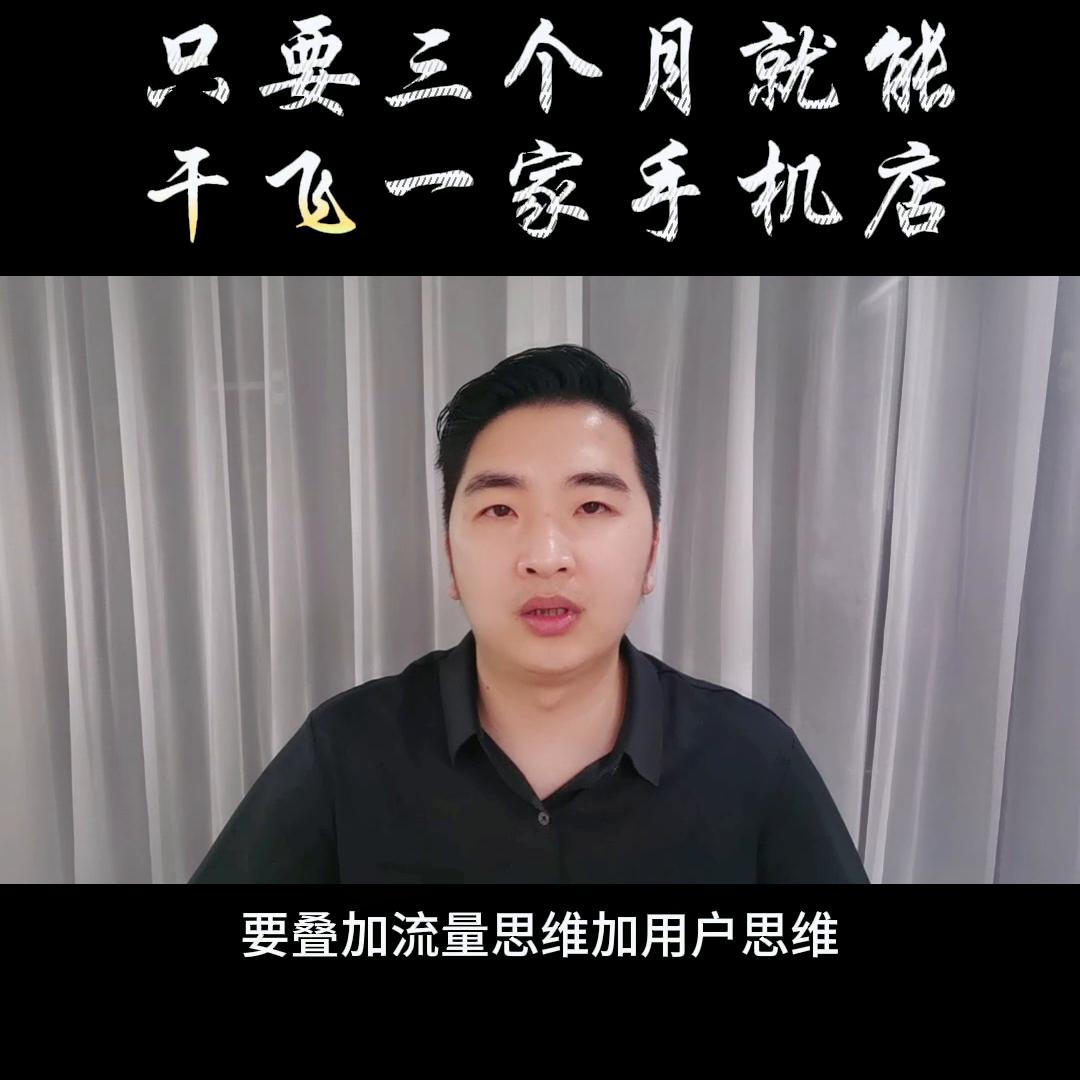 如何经营好乡镇手机店生意,新手开手机店应该怎么运营