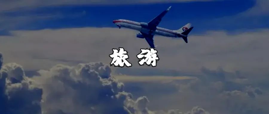 2024年旅游概念股分析,旅游板块股票前十名