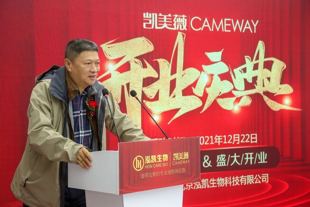 细胞抗衰·定格青春丨泓凯生物“乔迁之喜盛大开业”庆典圆满成功