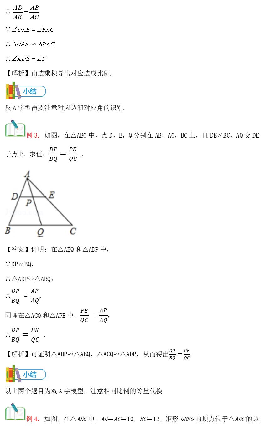 相似三角形八字模型解题技巧,相似三角形知识点总结思维导图