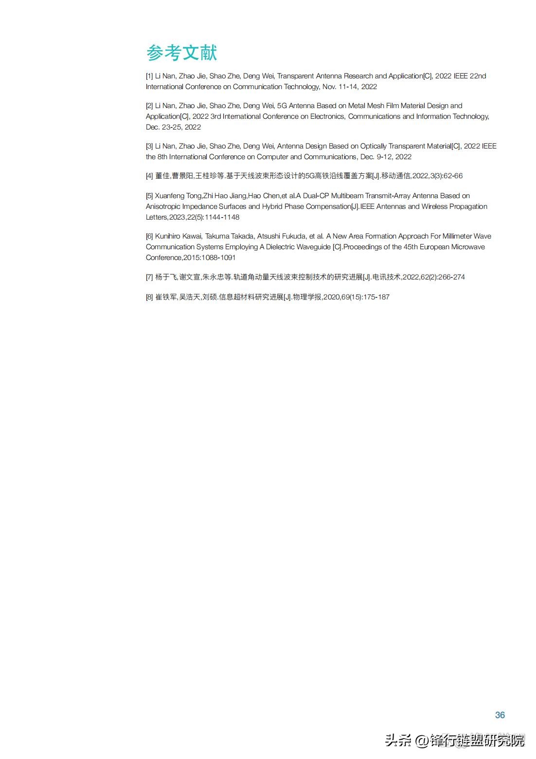 大规模天线技术面临的挑战有哪些,超维度天线技术白皮书发布