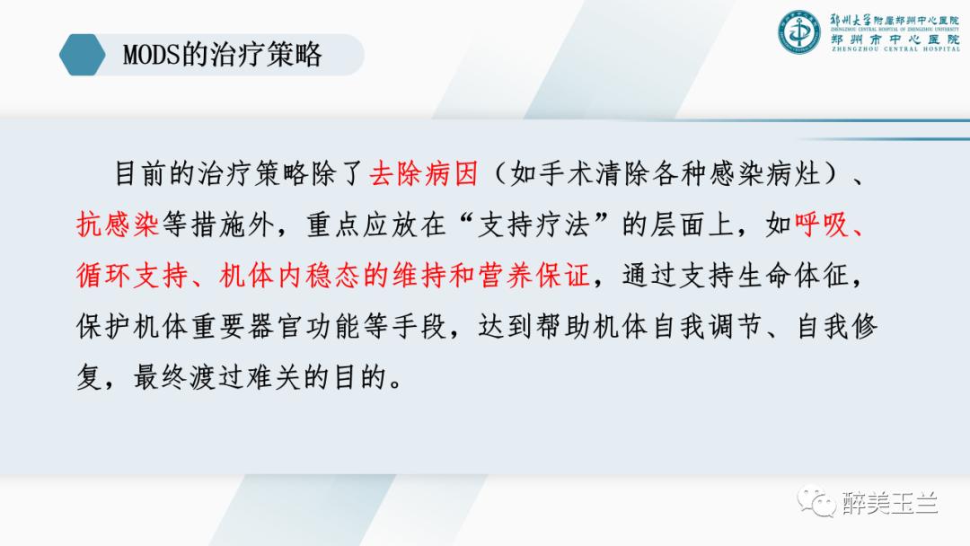 对于多器官功能障碍需要关注的17个问题,PPT课件，非常详细