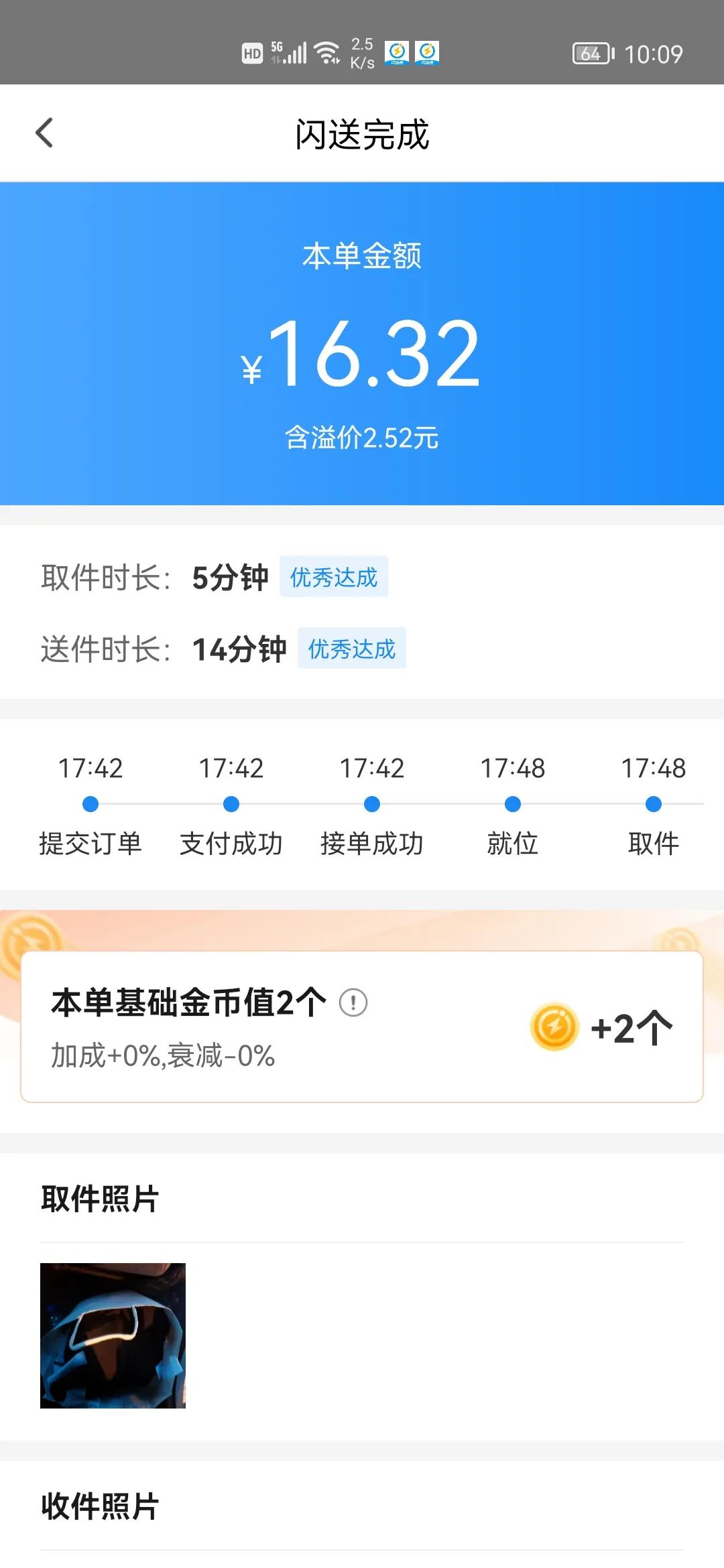 天津闪送晚上6点到10点,闪送天津最新