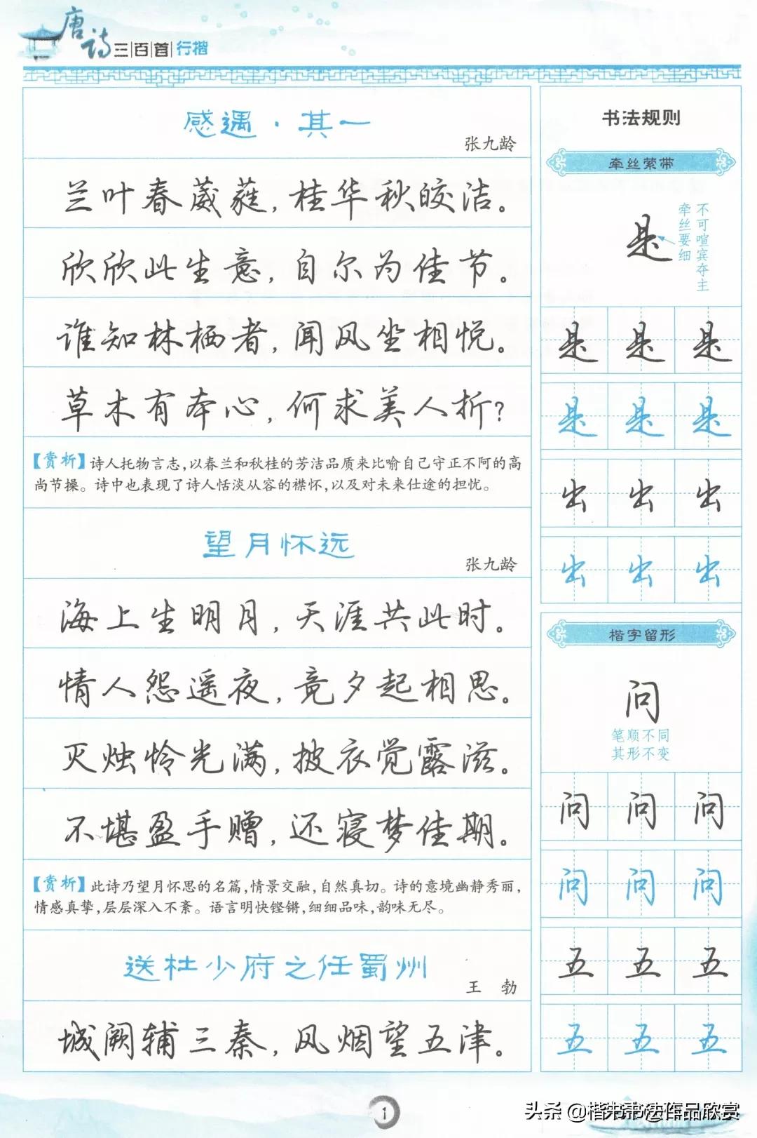 吴玉生硬笔唐诗行楷书法,成人唐诗300首行楷硬笔