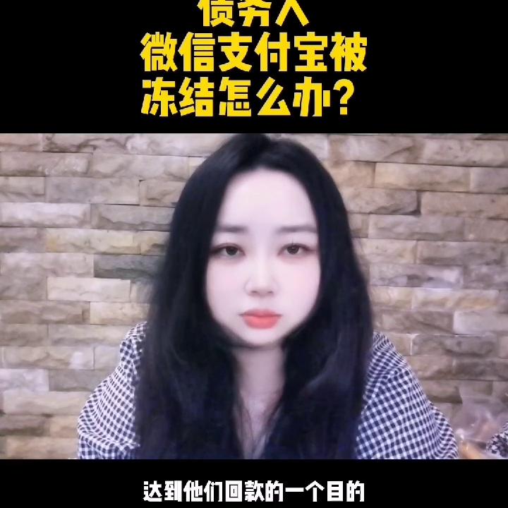 强制执行可以冻结微信支付宝吗,微信支付宝冻结有什么办法解决