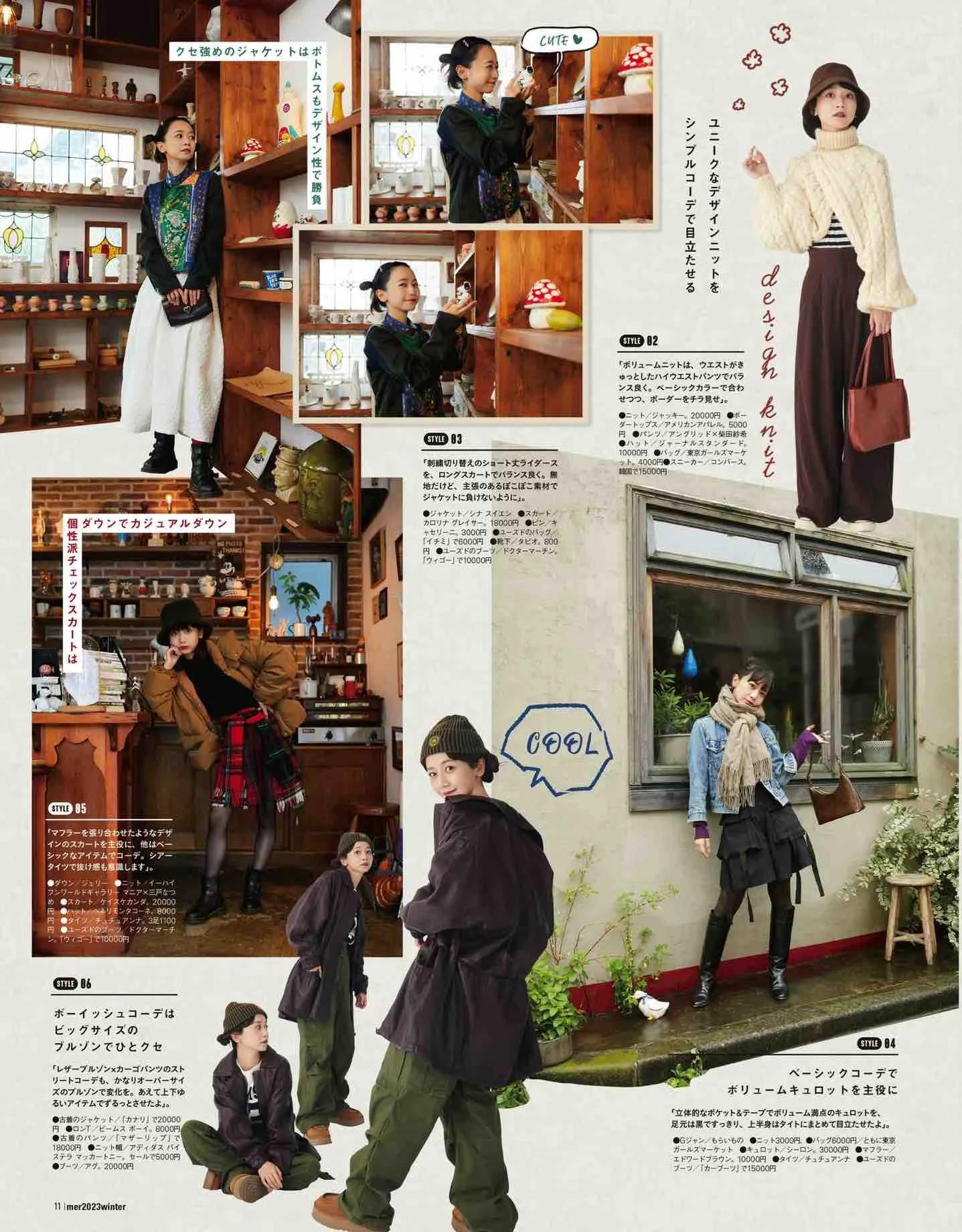 日本时尚杂志《mer》2023冬季号