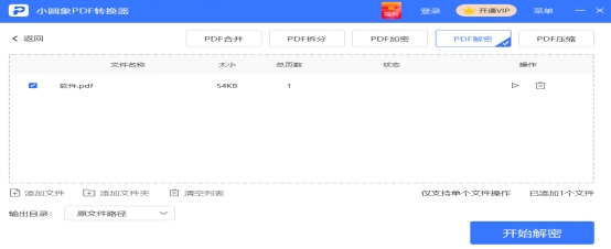 pdf怎么无密码解密,pdf怎么去密码四种方法