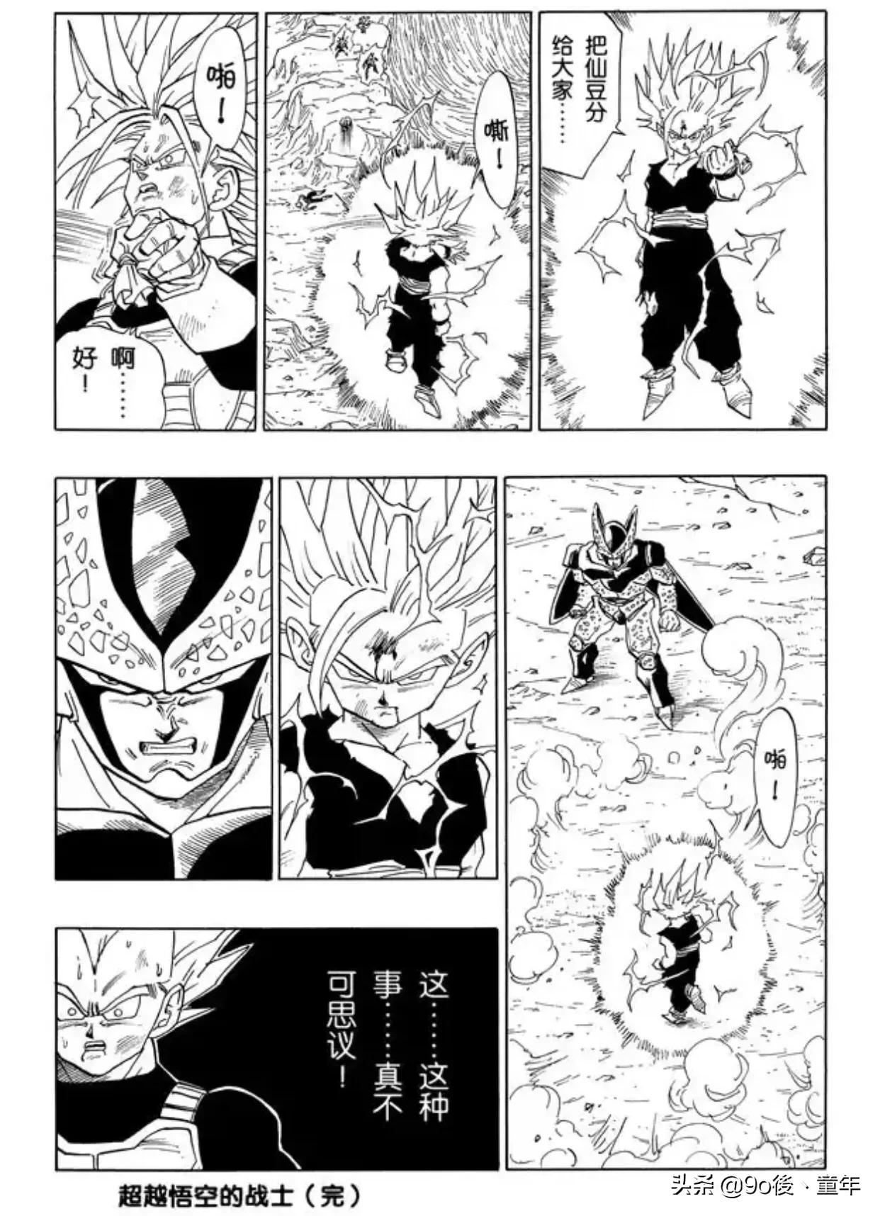 龙珠沙鲁和悟饭漫画,龙珠漫画悟饭超二