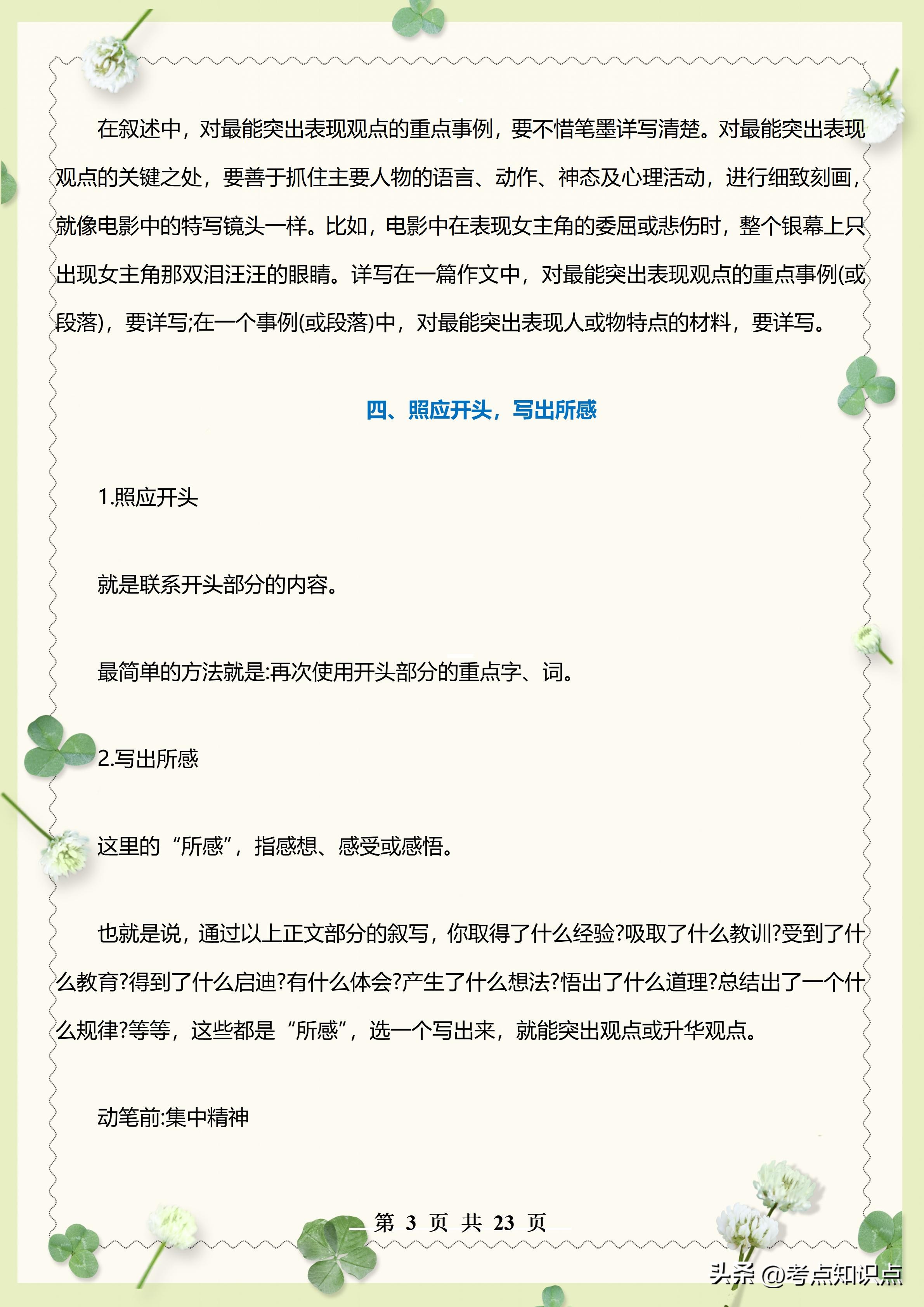 小学语文作文写作技巧精品课,小学语文满分作文范文必背