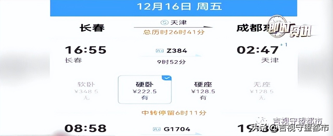 12306中转票购票时间,12306中转方案怎么看