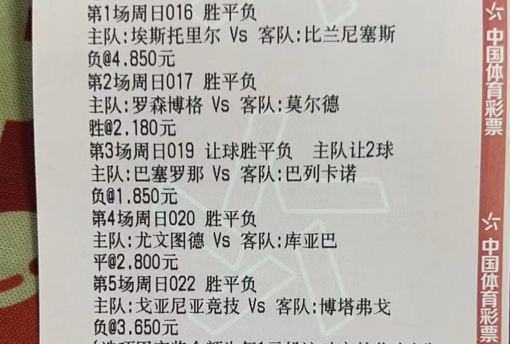 4.23竞彩推荐：小腿一翘打出这张票实单五串一胜平负推荐独孤求败