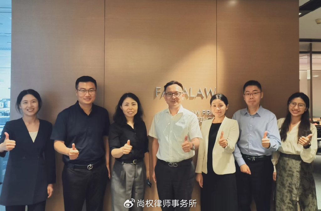 尚权资讯丨“尚游”之六：到访广东法纳川穹律师事务所交流学习