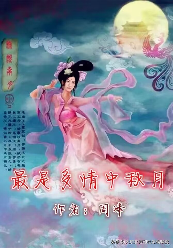 《最是多情中秋月》文/周峰朗诵/刘蕾蕾