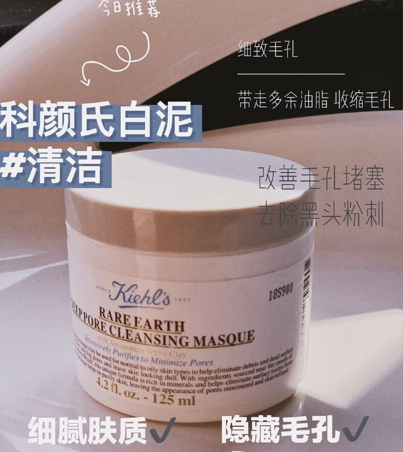 科颜氏白泥面膜清洁去黑头125ml,科颜氏白泥面膜真的能去黑头吗