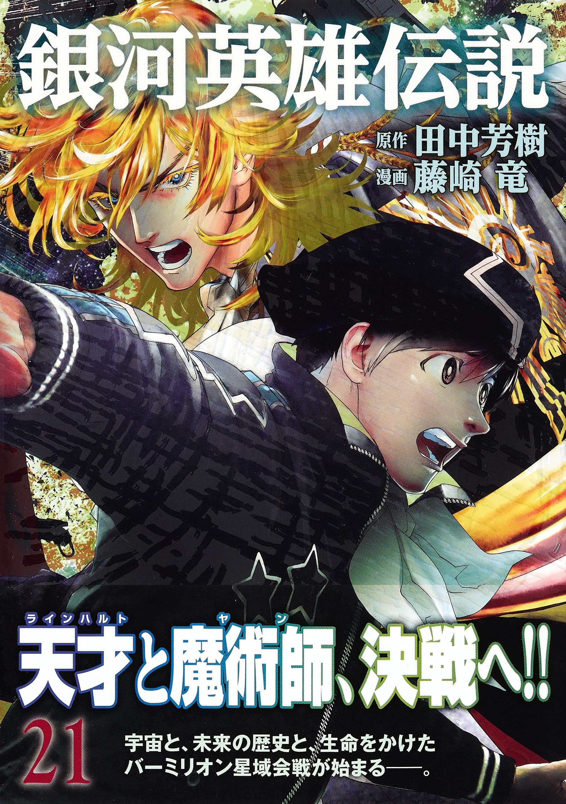 银河英雄传说杨威利之死,银河英雄传中莱因哈特最终身份