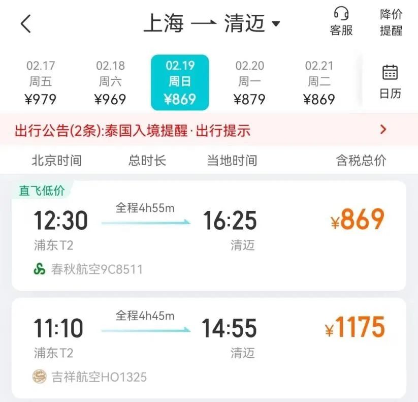 869元到泰国，643元到马来西亚…出境机票价格大跳水！你想去哪玩？
