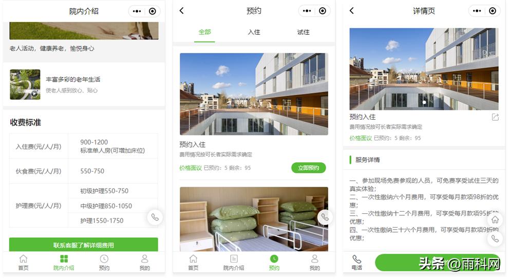 开放式养老院小程序,养老院小程序