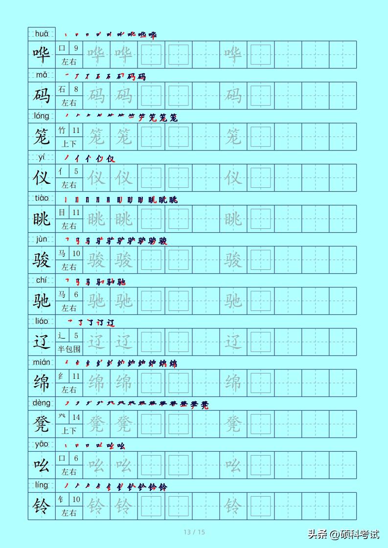 五年级下册语文生字笔画部首,部编五年级上册生字笔顺偏旁