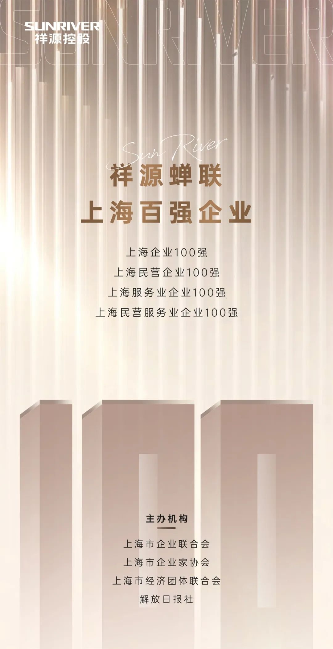 上海祥源,祥源控股全国排名