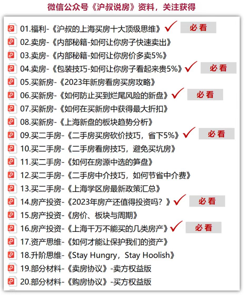 上海买房会有哪些坑,上海买房需要避免哪些坑