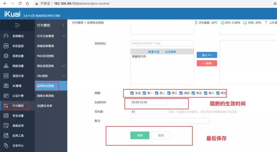 爱快软路由可以屏蔽app联网吗,爱快软路由屏蔽视频