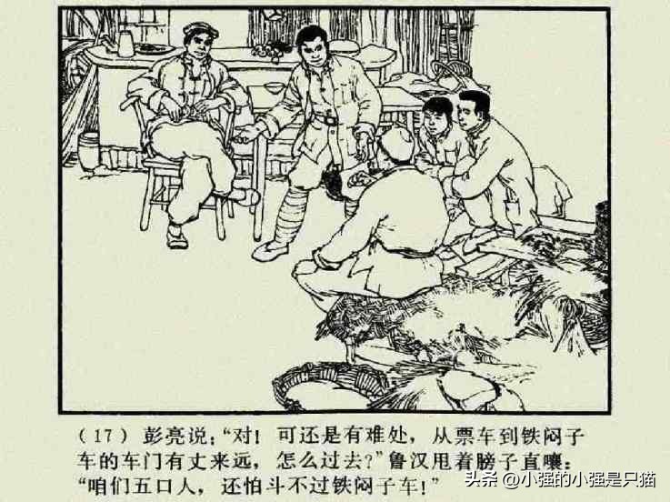 铁道游击队美国版完整版,铁道游击队第4集飞车夺枪