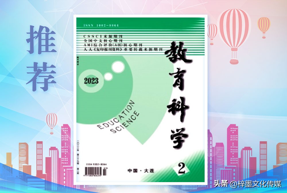 《教育科学》是正规刊物吗,教育科学是正规期刊吗