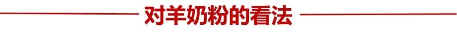 我国羊奶粉行业市场规模及前景,2023年中国羊奶粉消费者调研报告