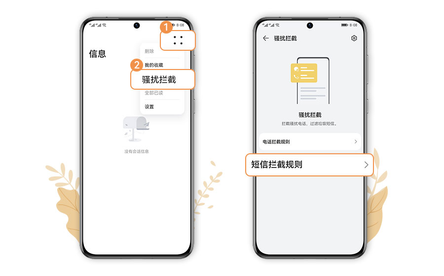 怎么屏蔽106开头的骚扰短信,微信如何屏蔽垃圾短信和骚扰电话