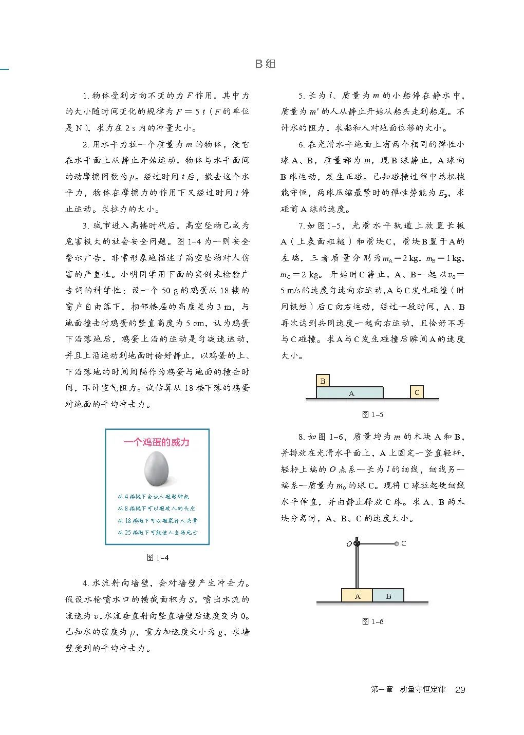 高中物理电子课本人教版,高中物理人教版电子课本必修3