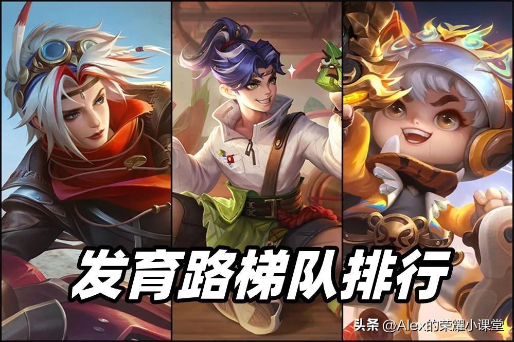 九月发育路梯队排行，戈娅崭露锋芒，鲁班七号、蒙犽全面崛起