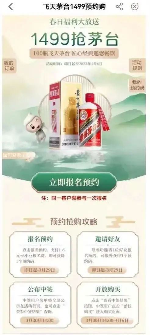 茅台预约专卖店,茅台预约