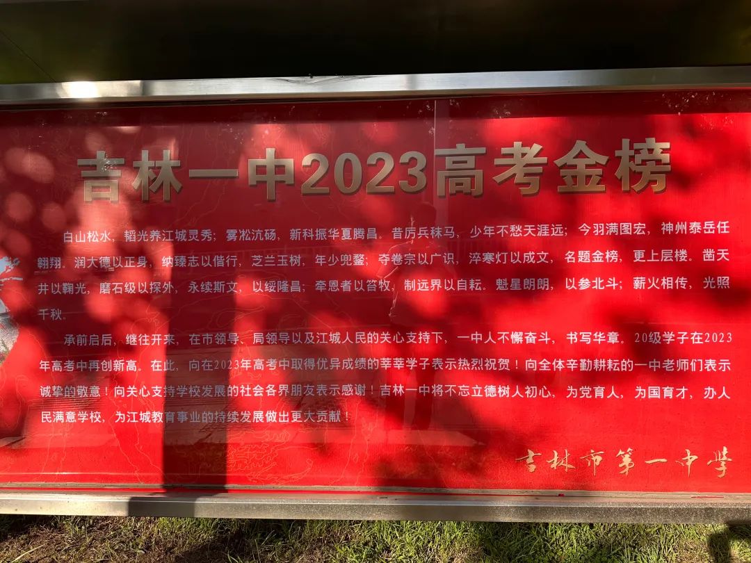 吉林一中2021高考大榜,吉林一中2021年高考大榜