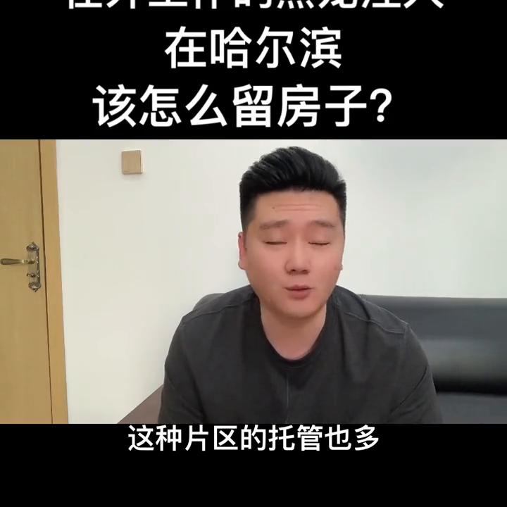 哈尔滨人能在哪儿买房,黑龙江户口在哈尔滨买房