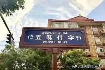 西安地名和路名,西安地名