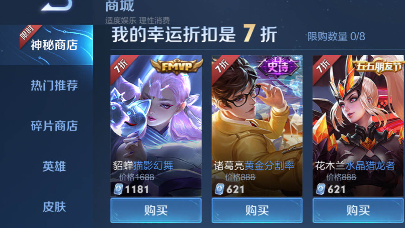 貂蝉猫影上线神秘商店,为什么神秘商店没有貂蝉猫影