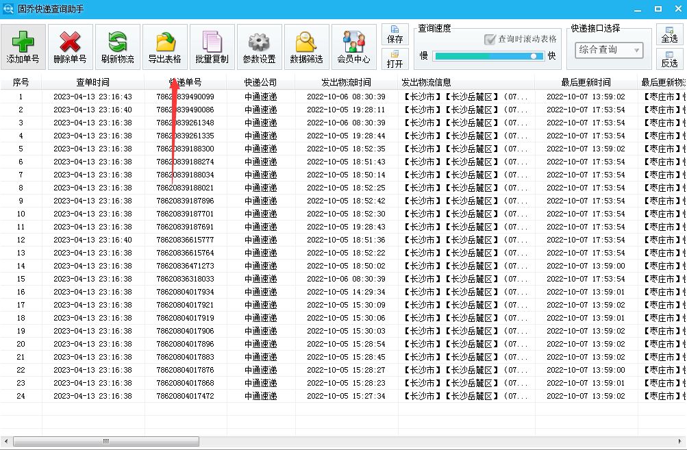 快递物流信息批量查询的操作步骤,快递单号如何批量查询物流信息