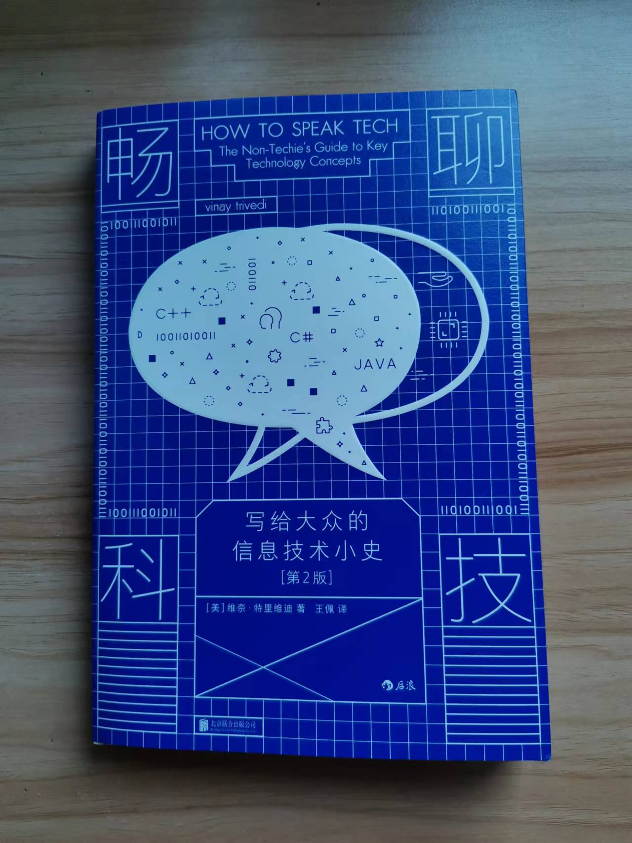 信息科技发展趋势,中国信息科技发展趋势