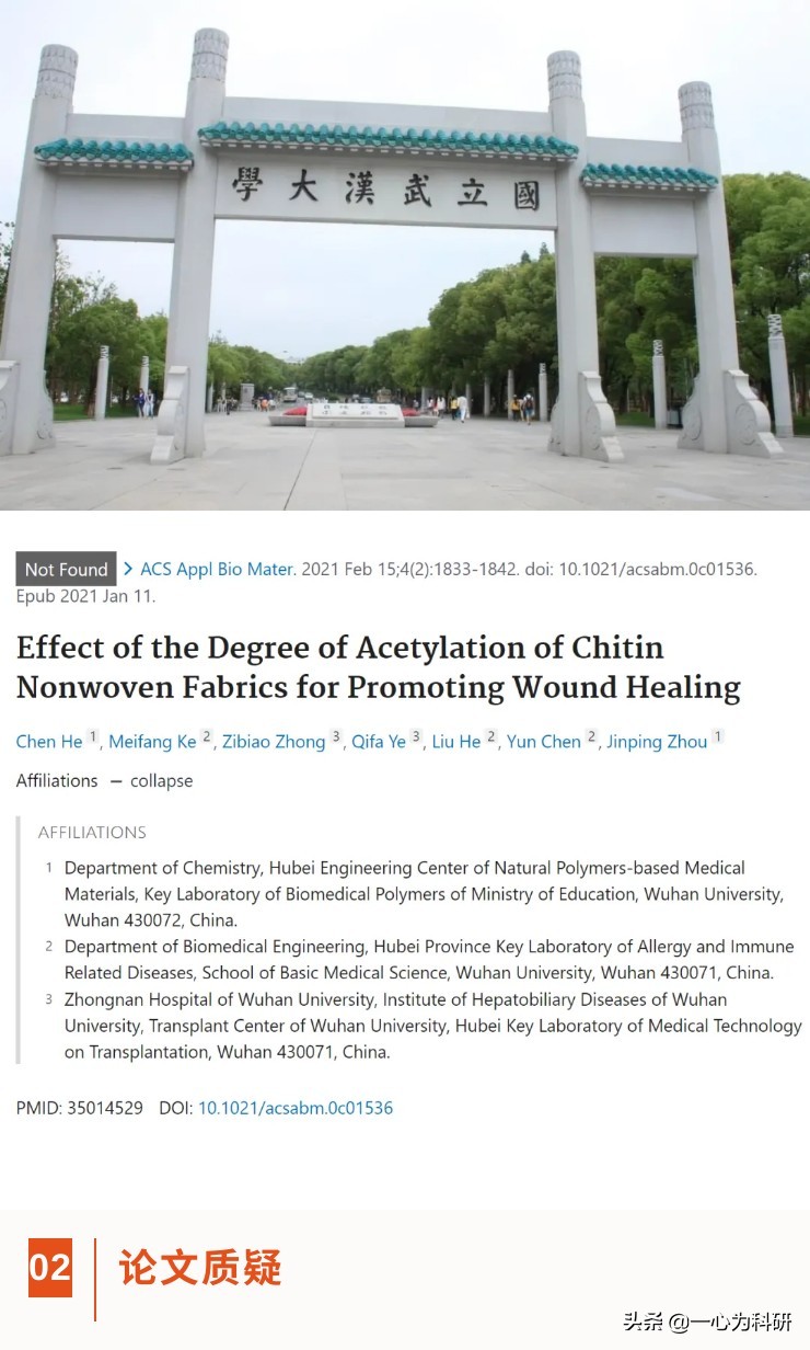 南大副教授sci论文被撤稿,中山大学sci论文因图片重复