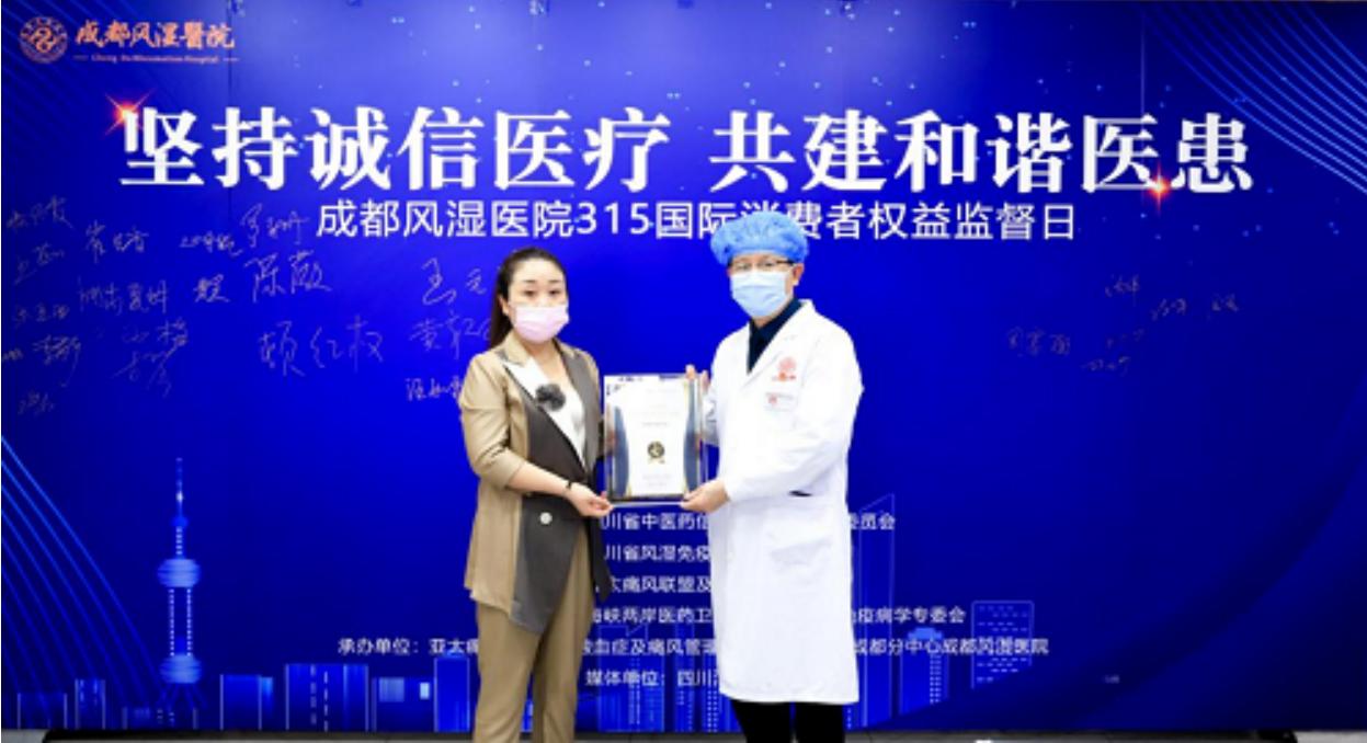 坚持诚信医疗共建和谐医患——成都风湿医院打造“六心服务标准”